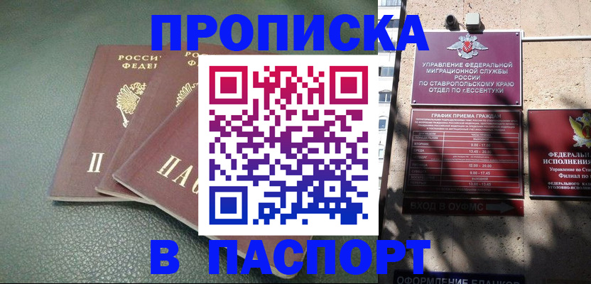 прописка паспорт в Цивильске
